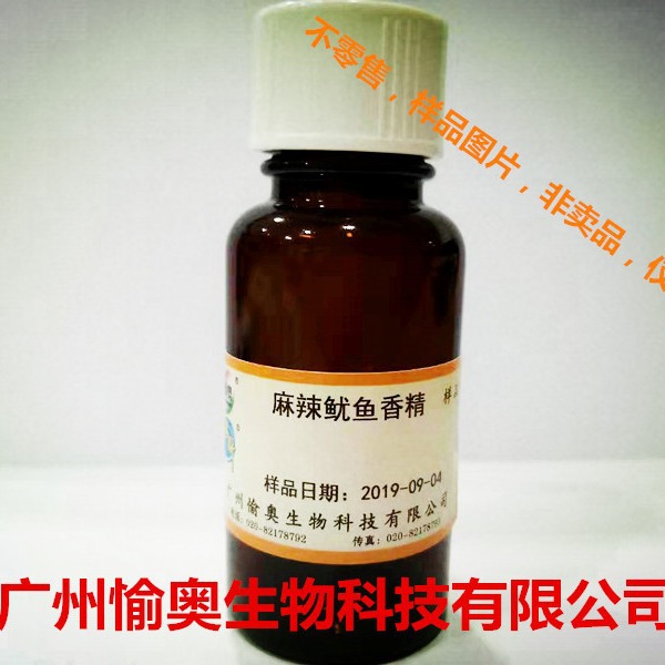 麻辣鱿鱼香精   5公斤起订