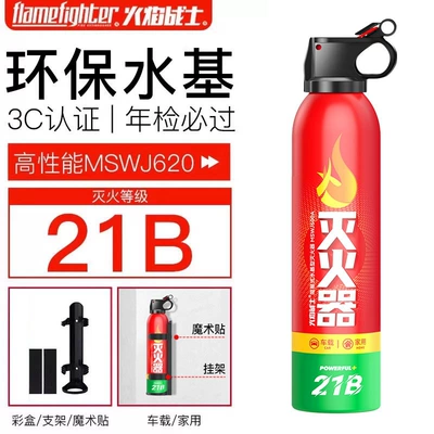 21B Water-Based for Car and Home | Vehicle fire extinguisher - high-performance-21b-water-based-box-set-universal-hanger-can-pass-annual-inspection-21b-high-temperature-explosion-proof
