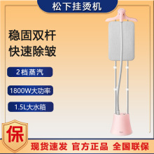 松下挂烫机家用小型立式熨烫机大功率烫衣服蒸汽电熨斗NI-GWG040