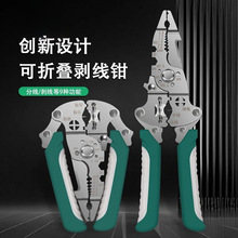 跨境剥线钳分线绕线断丝剥皮电工压线钳不锈钢折叠钳类工具断线钳