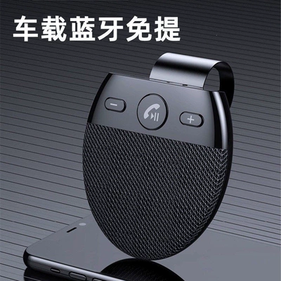 Car Bluetooth Hands-Free Telephone System Sun Visor Speaker Multi-Function Navigation Receiver for Car Calls