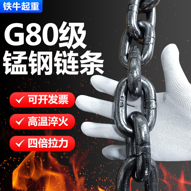 g80级锰钢起重链条吊装索具国标铁链吊索具葫芦链条拖车链条吊链