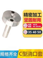 注塑机模具C型唧咀唧嘴进料口进料嘴A型标准35/40/50头带孔浇口套