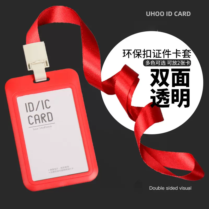 推合卡套工作证挂绳校园双面透明门禁胸卡挂绳会员厂牌地铁展会