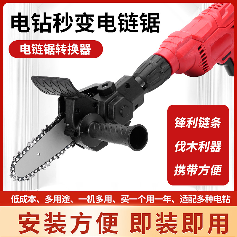Hand electric drill to electric chain saw to electric saw conversion head household handheld mini logging saw garden saw 4-inch electric saw