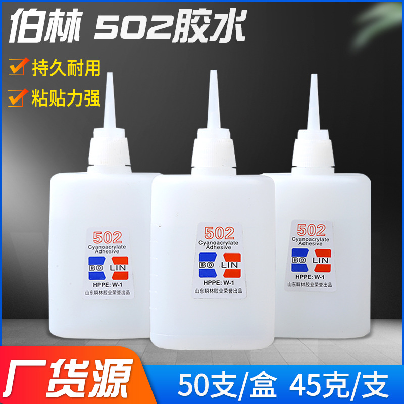 厂家供应强力胶水502补鞋散装油脂胶焊接剂胶水防水瞬间胶