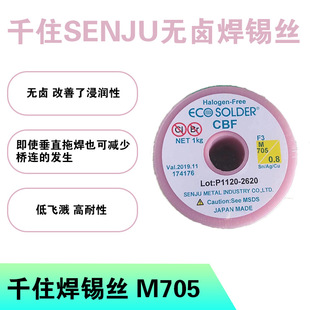 �ձ�ǧסSENJU�o�u���a��/���a�zECO SOLDER CBF F3 M705