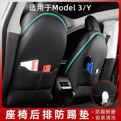 Chair back anti-kick pad Pad Modely New Version