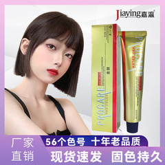 染髮膏單支色膏蓋白頭髮染膏單只染髮劑染膏單只染髮劑嘉贏染髮膏