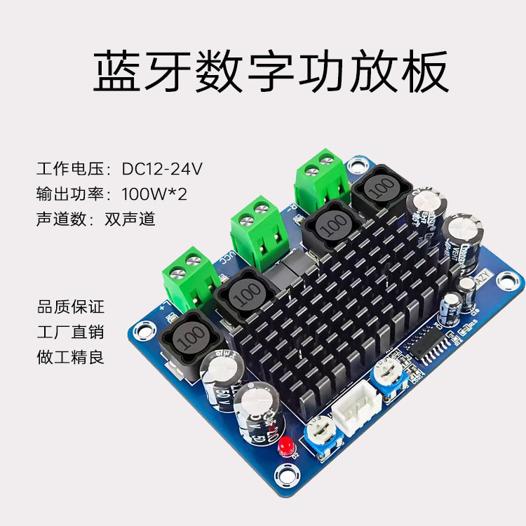 Gold-A283 大功率数字功放板商用款工控视听适用供电24V输出100W*