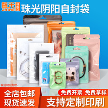 定制印刷珠光阴阳自封袋马卡龙色塑封袋饰品3C小配件密封袋袋子