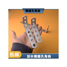 椭圆孔角码直角弯曲扁铁条L型支架扁铁连接片加厚可焊可磁吸承重