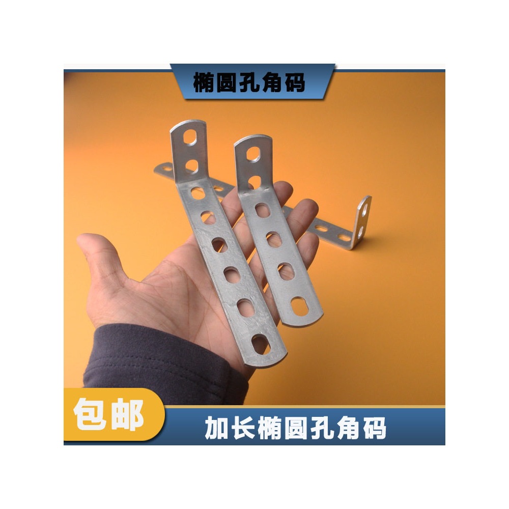 椭圆孔角码直角弯曲扁铁条L型支架扁铁连接片加厚可焊可磁吸承重