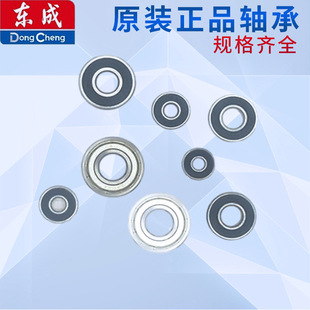 Dongcheng Original Accessories Electric Tools Accessories Bearings Humanized Bearings (C & U) Bearings Angle Grinder Bearings