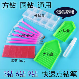 Diamond Painting Dot Drill Mud Tool Set New Cross Stitch Glue Mud Multi-Purpose Double-Ended Quick Dot Drill Pen