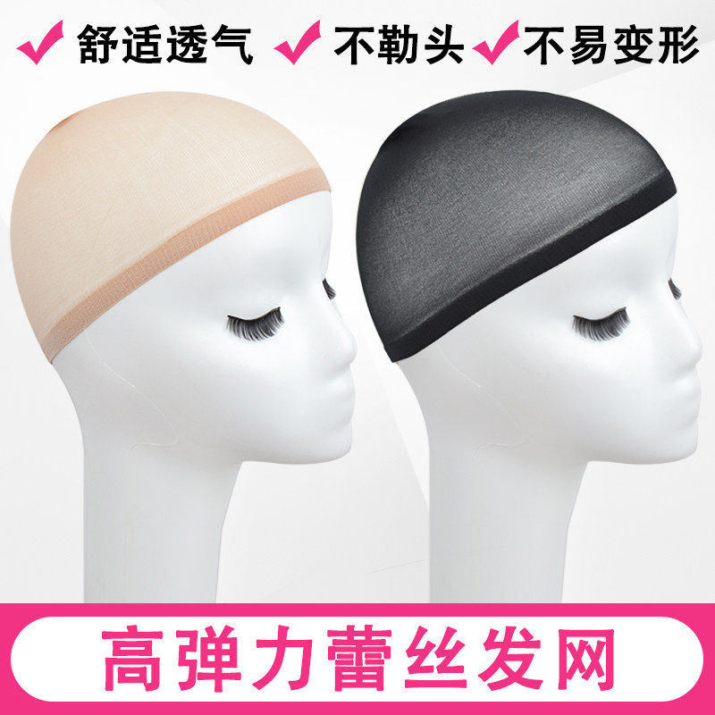 Wig cap for cosplay, specially designed for thick hair, does not constrict the head, skin-colored invisible fixed net, breathable mesh