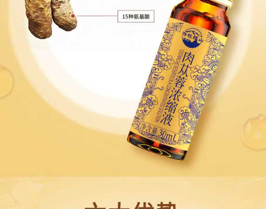 Cistanche Deserticola Oral Liquid Concentrate 300ml Herbal Wellness Drink specifications