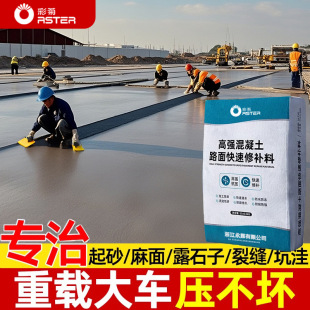 Pavement and road repair concrete floor sanding and peeling quick repair agent self-leveling mortar repair material