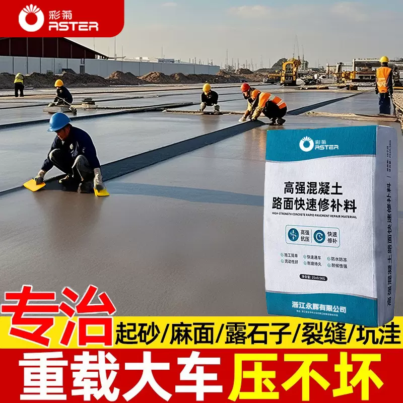 路面道路抢修混凝土地面起砂起皮快速修补剂自流平砂浆修复材料