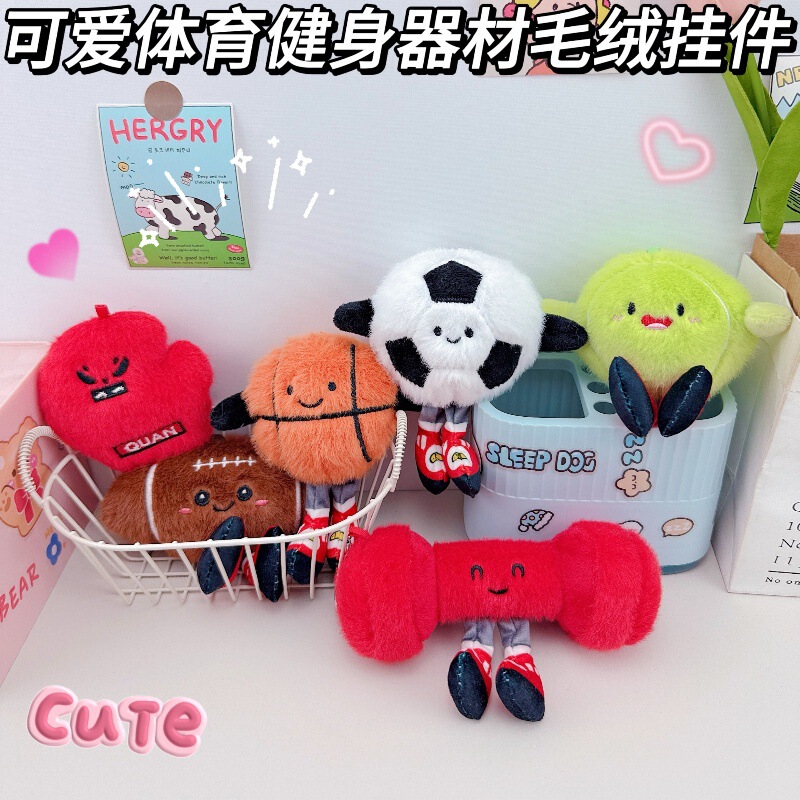 可爱篮球足球体育器材钥匙扣挂件创意毛绒羽毛球台球情侣书包挂饰|undefined
