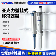 有机玻璃亚克力壁挂式移液器架适配艾本德大龙吉尔森白色移液枪架
