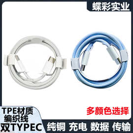 适用苹果15-17快充数据线编织平板笔记本iphone手机双typec充电线