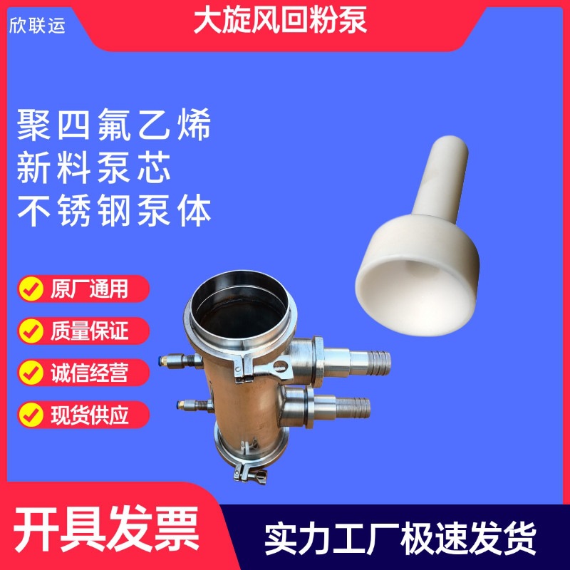 机电回粉泵芯大旋风回收粉泵喷粉房回收室静电喷涂机配件