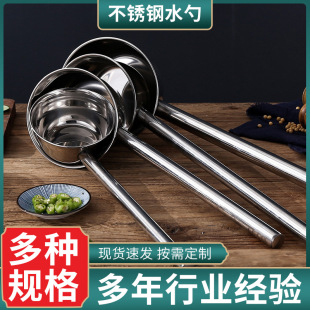 Commercial multi-purpose stainless steel water spoon lengthened kitchen household water spoon thickened water spoon long handle water spoon water shell wholesale
