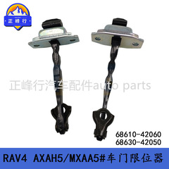 68610-42060 68630-42050美版RAV4/AXAH/mxaa 5 # 前後ドアストッパー