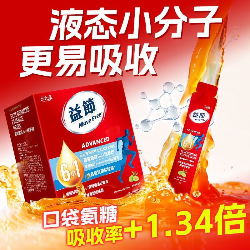 MoveFree液体氨糖 六合一氨糖精华饮15条