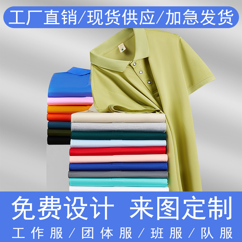 纯色商务翻领POLO定制logo学生班服企业团体活动服广告文化衫diy