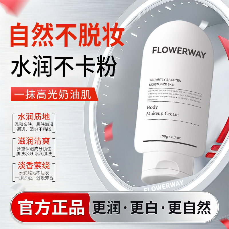 FLOWERWAY body without makeup cream moisturizing natural concealer skin color is not fake white lazy people without makeup cream