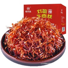 灯影牛肉丝195g牛肉干四川特产零食麻辣牛肉熟食独立小包装批发品