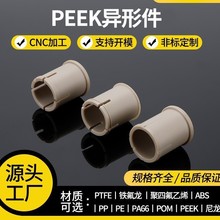 雕刻加工PEEK异形件PPS棒ABS材料尼龙PC铁氟龙PE/POM零件CNC非标