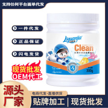 立管家爆炸盐300g强力去污去渍去黄增白彩漂速洁洗衣服奶渍彩漂剂