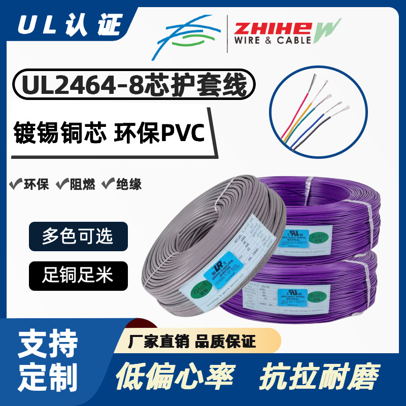 UL2464-8芯护套线自动化/机电设备连接线镀锡铜电线美标耐高温线