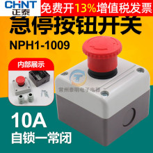 正泰NPH1-1009急停按钮开关盒防护罩电梯底炕紧急停止控制盒防水