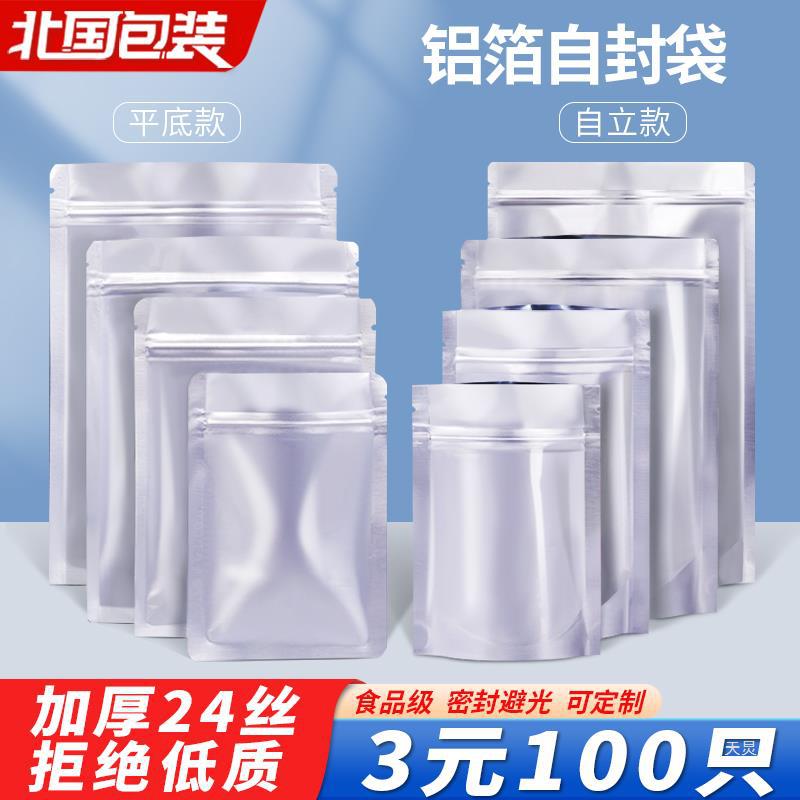 铝箔袋自封袋加厚食品包装袋自立锡纸袋狗猫粮分装防潮茶叶密封袋