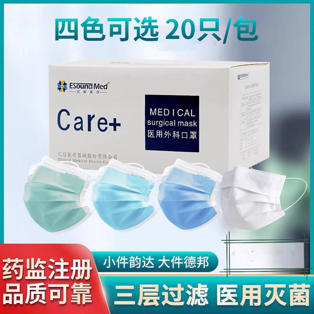 箱起3200片亿信20只装医用外科口罩三层医用外科100片/盒无菌