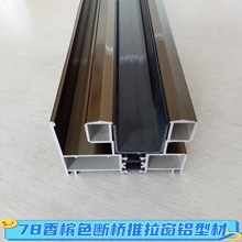 电泳香槟色断桥隔热铝合金推拉窗77系列电泳仿钢色70断桥移窗型材