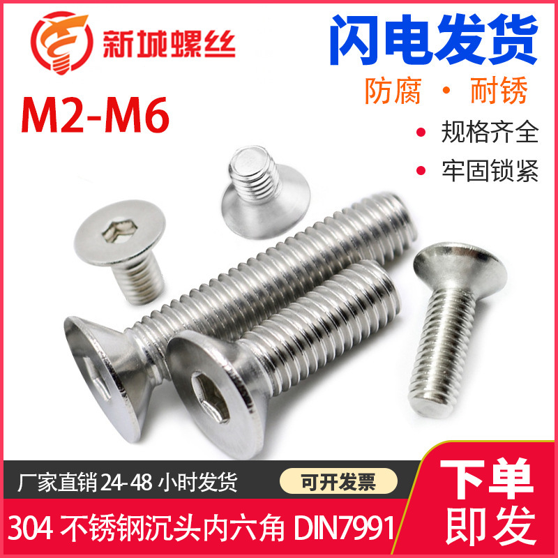 304 Stainless Steel Countersunk Head Hexagonal Screws Flat Head Hexagonal Din7991 Flat Cup M2M2.5M3M4M5M6 304 Stainless Steel Countersunk Head Hexagonal Screws Flat Head Hexagonal Din7991 Flat Cup M2M2.5M3M4M5M6
