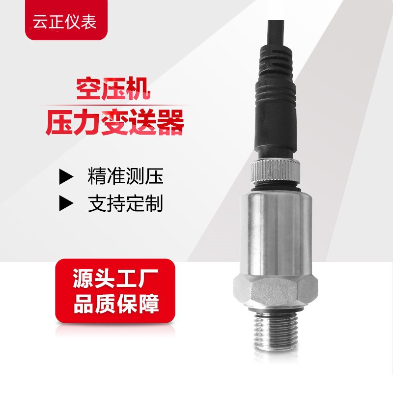 PT100-10B0541G2变频水泵恒压供水压力传感器变送器增压泵