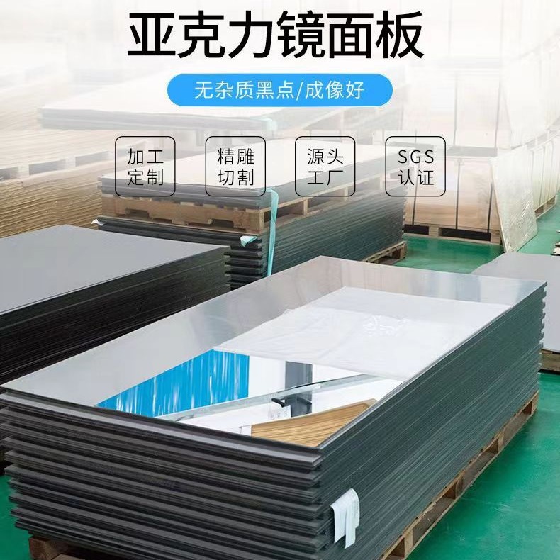 厂家直供亚克力镜面板 天花板吊顶有机玻璃镜 PC银镜切割PMMA镜子