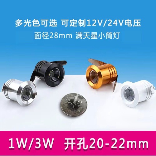 Mini Spotlight LED Embedded Small Hole 3cm4cm Jewelry Wine Display Cabinet Bull's Eye Spotlight Starry Sky 