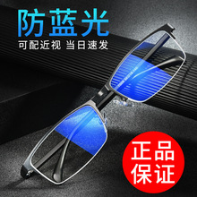防蓝光辐射眼镜男潮手机电脑护眼睛专用平光无度数网上配镜近视镜