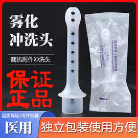 祥锦雾化器冲洗管一次性雾化冲头处阴道妇科可用超声压缩雾化妇科