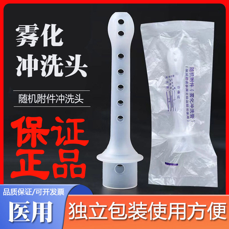 Xiangjin Atomizer Flushing Tube Is a Disposable Atomizer for Vaginal Use in Gynecology, Suitable for Ultrasonic Compression Atomization in Gynecology Xiangjin Atomizer Flushing Tube Is a Disposable Atomizer for Vaginal Use in Gynecology, Suitable for Ultrasonic Compression Atomization in Gynecology