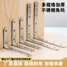 不锈钢角码90度直角多功能固定器铁片角铁桌椅家具加固支架层板托