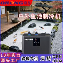 户外鱼池冷水机冷暖一体制冷机锦鲤观赏鱼温控设备家用冰浴冷水机