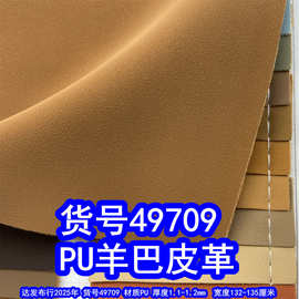 49709#仿棉绒羊巴革PU皮革、绒感皮革羊巴戈鞋材手袋皮革
